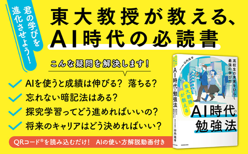 学習計画の立て方や記憶・理解の工夫、探究学習やキャリアを考える場面でのAI活用法まで幅広く紹介