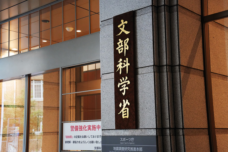 文部科学省が、学習指導要領改訂に向けた審議まとめの素案を2026年8月31日に提示