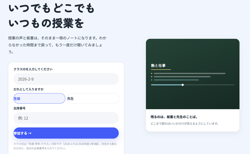高校生と大学生によるビジネスコミュニティ「First off Projects（FoPs）」に所属する高校生が、「授業議事録システム」を開発（出典：スタディメーター株式会社、以下同じく）