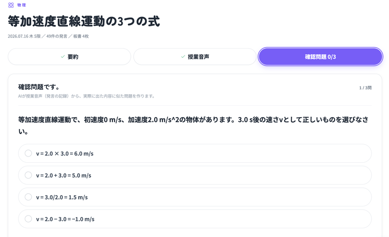 授業を録音し、オンライン上で見返せる「授業議事録システム」
