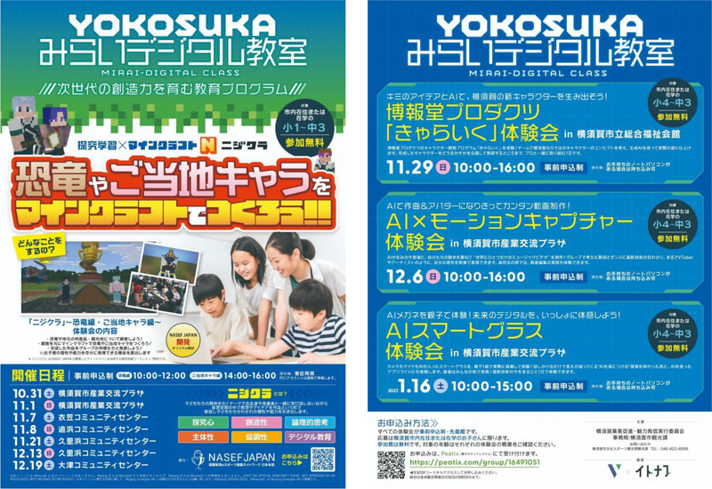 イベントチラシ