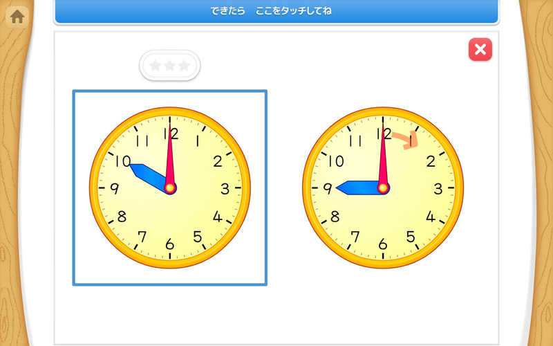 「とけいを あわせよう（なんじ）」