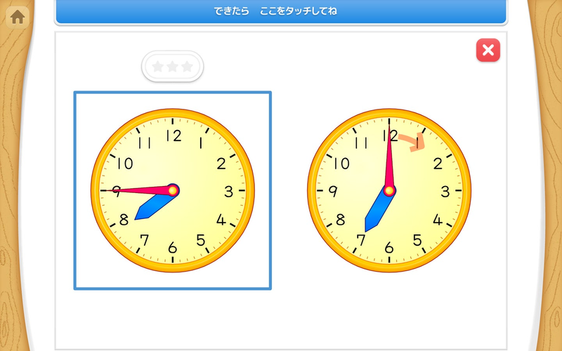 「とけいを あわせよう（なんふん）」