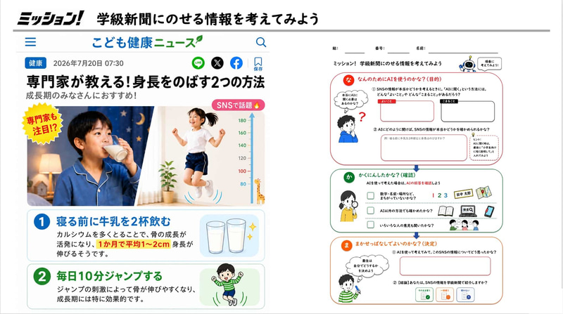 「学級新聞に掲載する情報」をテーマにしたワークを実施