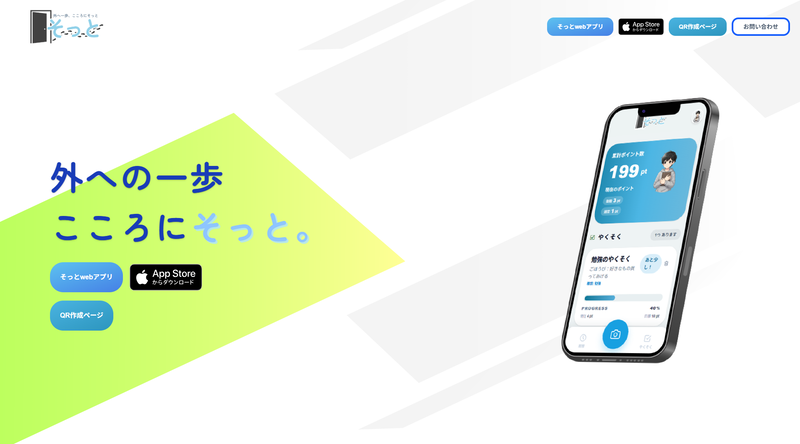 スタディメーター株式会社のビジネスコミュニティである「First off Projects」が、親子向けコミュニケーションアプリ「そっと。」のiOS版をリリース（出典：スタディメーター株式会社、以下同じく）