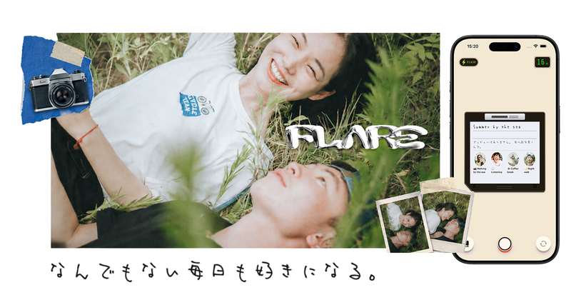株式会社Siremoが、翌日12時に仲間と写真を開封する写真共有SNSアプリ「Flare（フレア）」を2026年9月14日（月）に正式リリース（出典：株式会社Siremo、以下同じく）