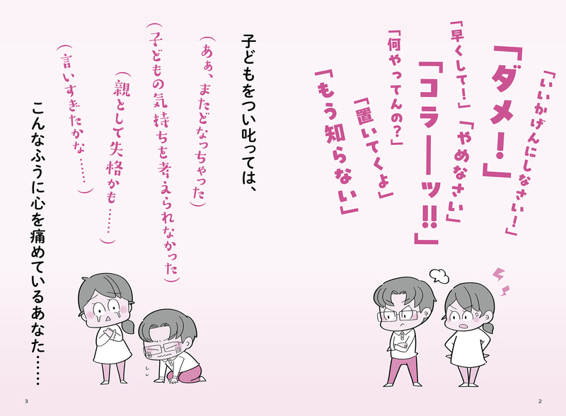 子育ての悩みを題材に、150種類の声かけを紹介