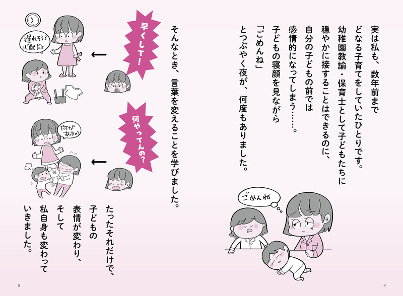 子育ての悩みを題材に、150種類の声かけを紹介