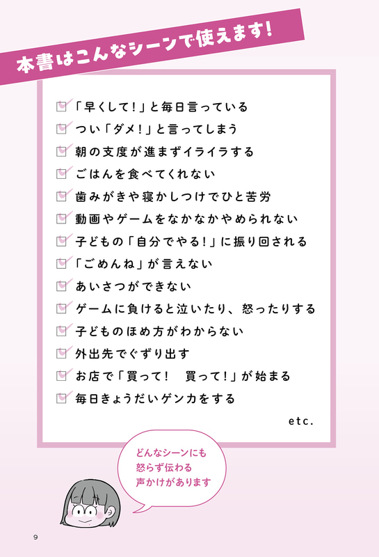 日常の場面別に、声かけ言葉と理由を詳しく説明