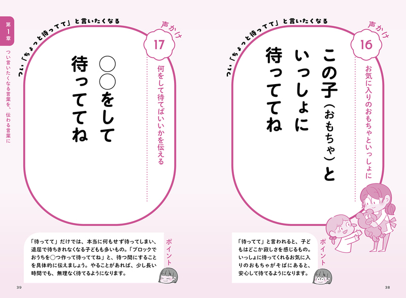 同じシーンでも、それぞれの細かな違いに対応した複数の声かけことばを提案