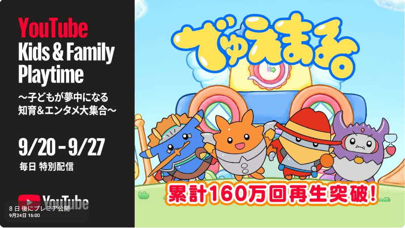 でゅえまる。チャンネル / YouTube Kids & Family Playtime 2026