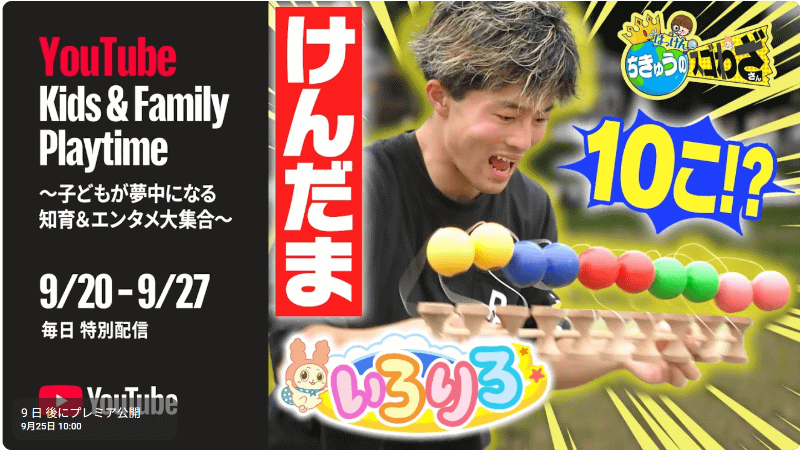 いろりろチャンネル / YouTube Kids & Family Playtime 2026
