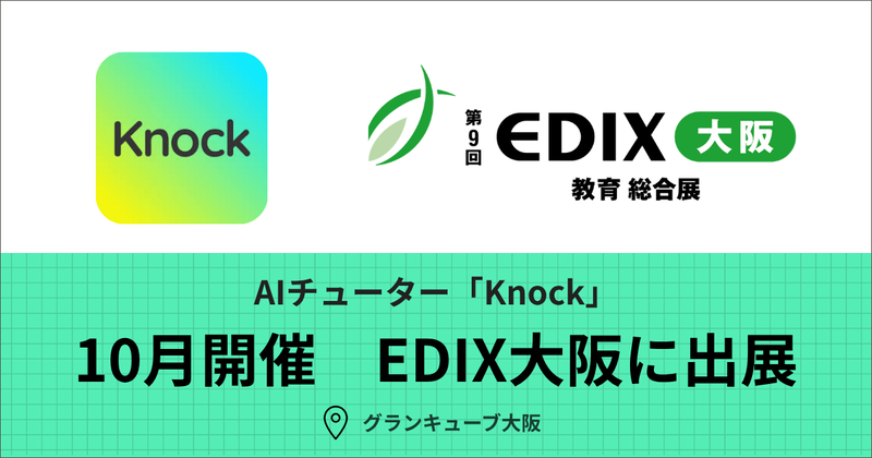 Hanji株式会社が、2026年10月13日（火）から15日（木）の会期で行われる、「第9回 EDIX（教育総合展）大阪」に出展（出典：Hanji株式会社、以下同じく）