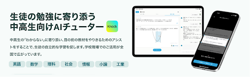 わからない問題をスマートフォンやタブレット端末のカメラで読み取ると、ヒントやステップごとの解説、添削などを提示