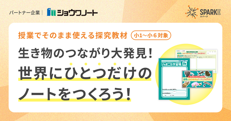 株式会社小学館集英社プロダクションが、ショウワノート株式会社と連携したプログラムの提供を開始（出典：株式会社小学館集英社プロダクション、以下同じく）