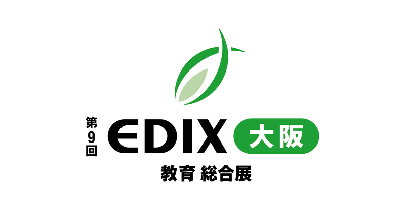 株式会社フルノシステムズが、2026年10月13日（火）から15日（木）にグランキューブ大阪で開催される「第9回 EDIX（教育総合展）大阪」に出展（出典：株式会社フルノシステムズ）