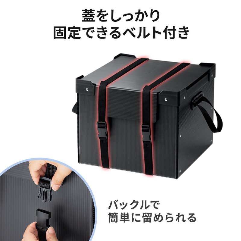 PD-BOX6BKは、ベルトでふたをしっかり固定できる