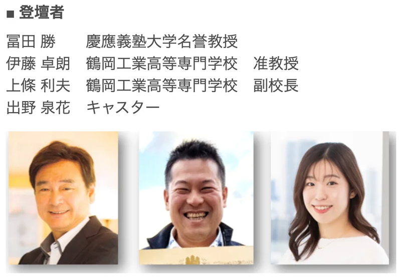 オンライン説明会の登壇者