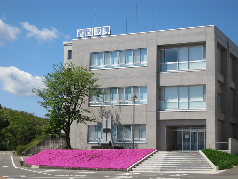 鶴岡工業高等専門学校