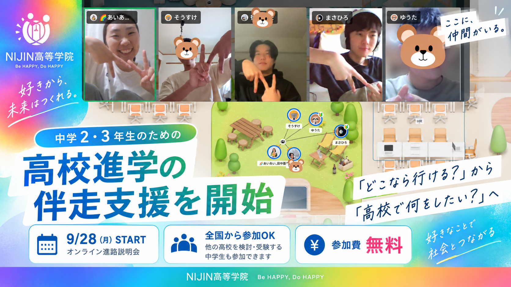 通信制高校サポート校「NIJIN高等学院」が、中学2・3年生とその保護者を対象とした無料の進路支援プログラムを開始（出典：株式会社NIJIN、以下同じく）