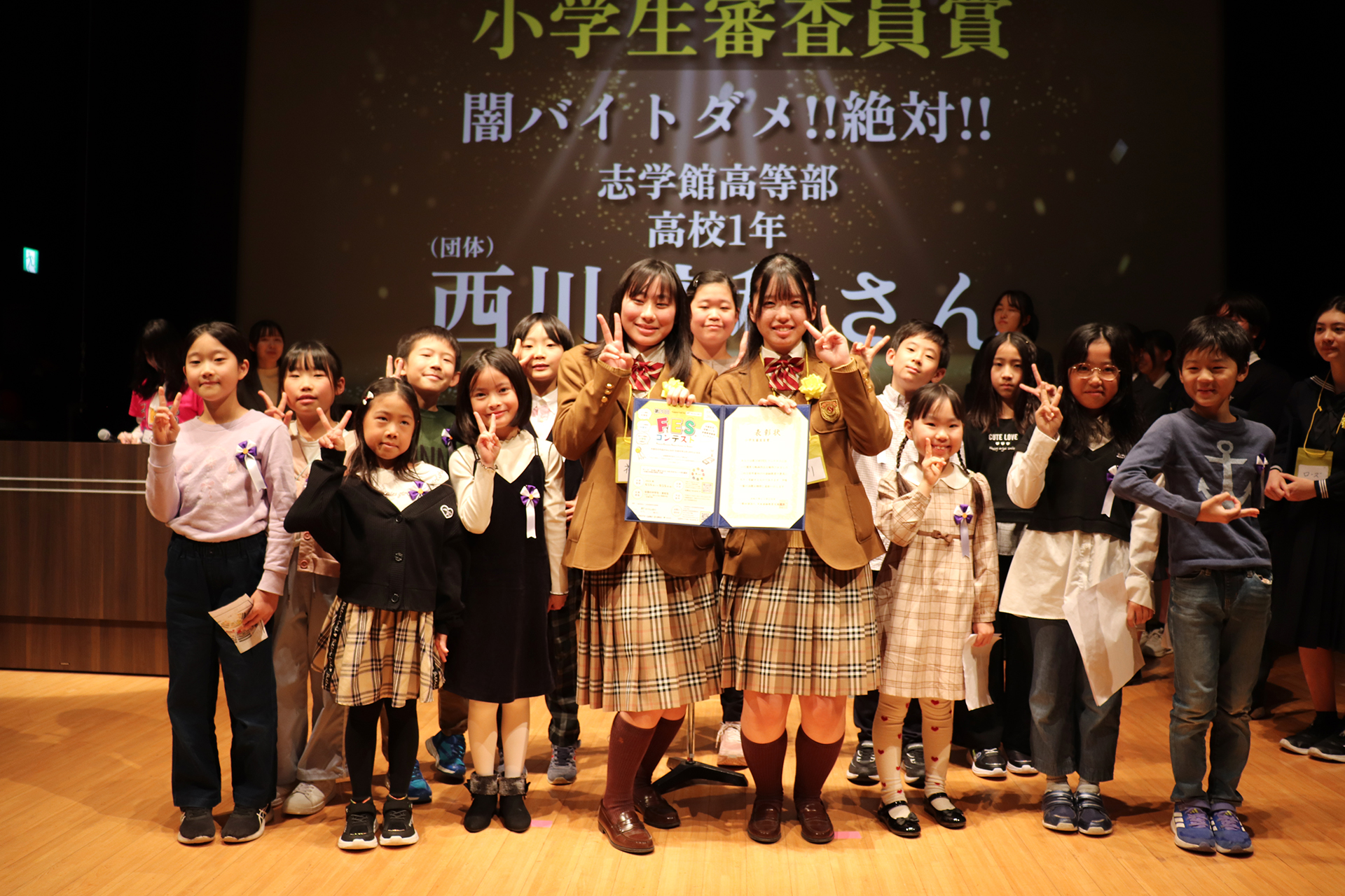 「第3回FESコンテスト Supported by ゆうちょ銀行」小学生審査員賞受賞者と小学生審査員