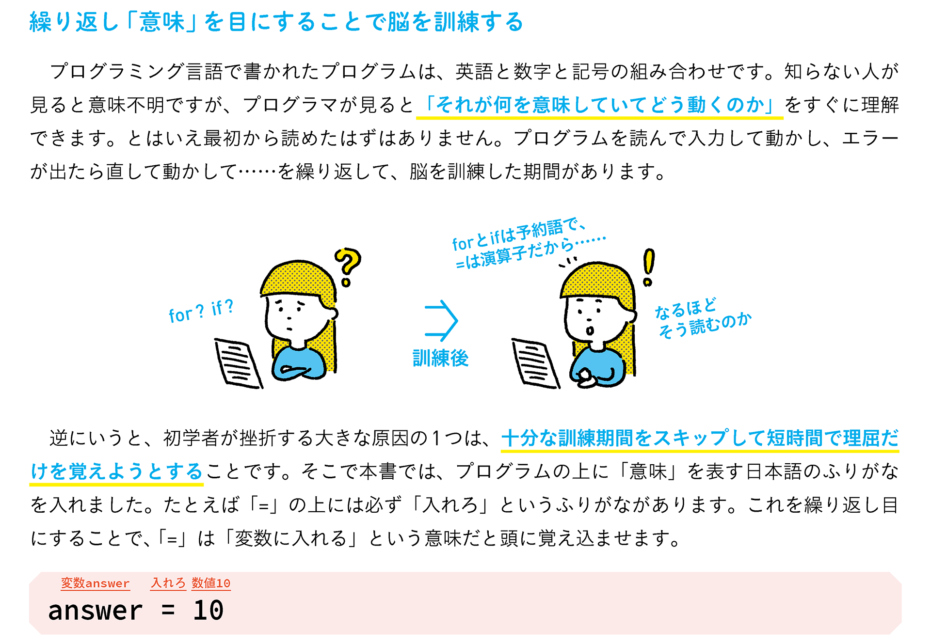 プログラムの意味を日本語でとらえられるように工夫