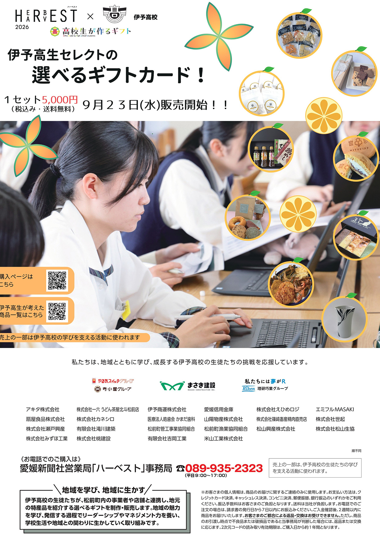 生徒たちが制作したカタログギフトのポスター・チラシ