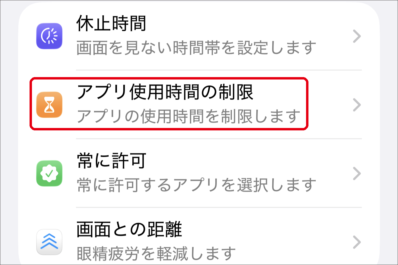 ②［アプリ使用時間の制限］-［制限を追加］をタップする