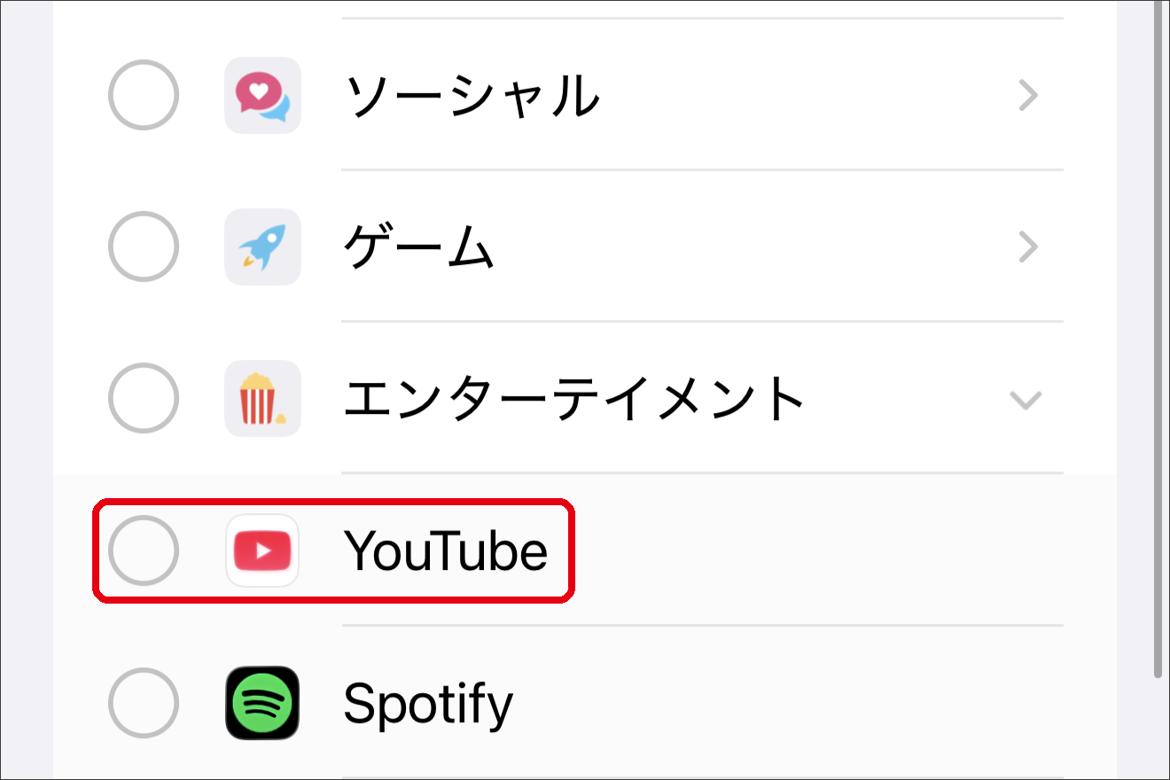 ③［エンターテイメント］-［YouTube］をタップし、次へ