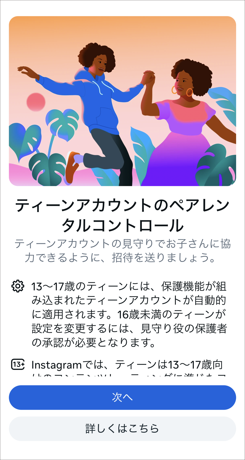 Instagramのペアレンタルコントロール