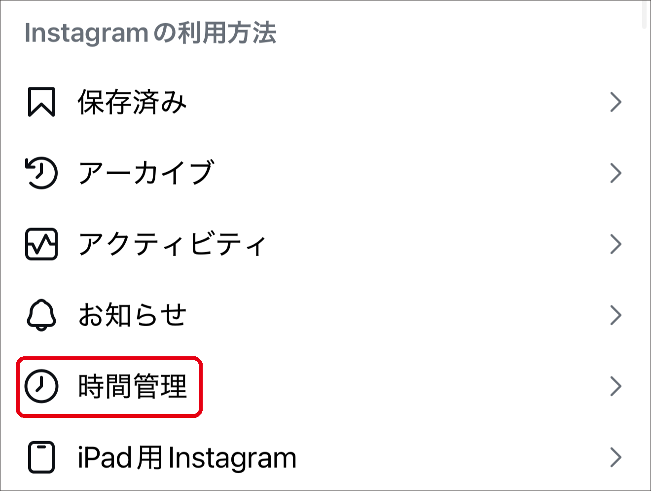 【Instagramの利用時間設定】プロフィール画面右上の三本線（≡）から［設定］-［時間管理］-［1日の制限］とタップし、15分から2時間までの選択肢の中から上限を選ぶ
