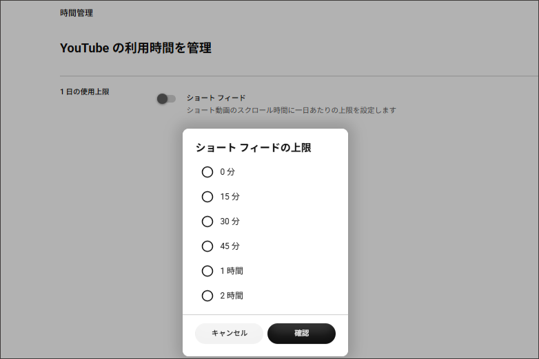 【YouTubeショートの利用時間設定】［YouTube］アプリの［マイページ］で歯車マーク（［設定］）をタップし、［時間管理］-［ショート フィードの上限］をオンに設定してから1日の使用上限を選ぶ