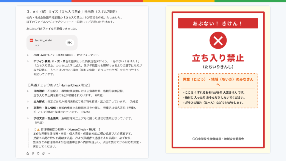 立ち入り禁止ポスターも自動生成