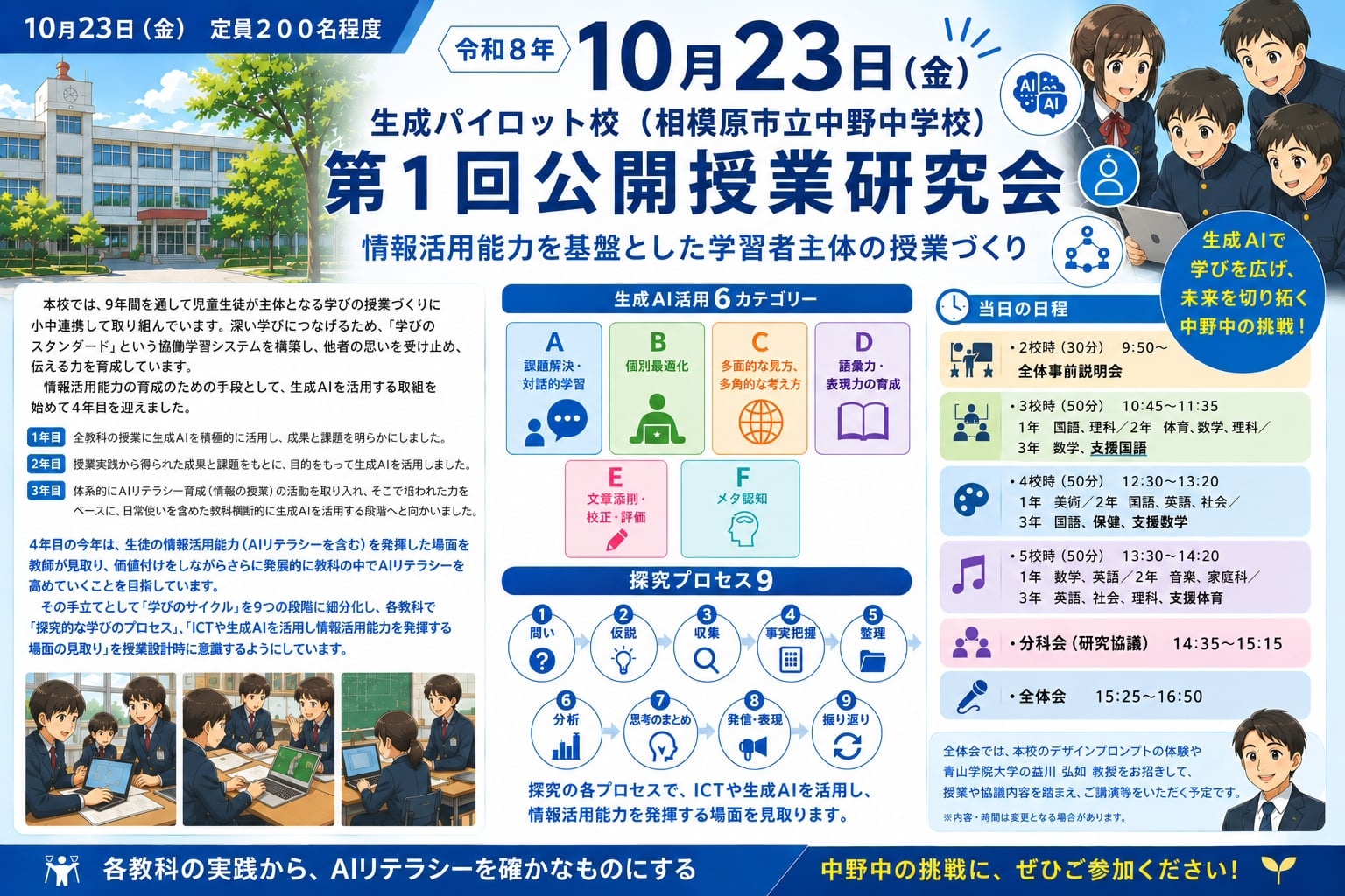 相模原市立中野中学校が10月23日（金）に第1回公開授業研究会を開催（出典：文部科学省「リーディングDXスクール」サイト）
