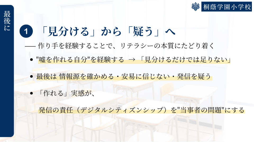 「作れる」という実感が、発信の責任を自分ごとにする