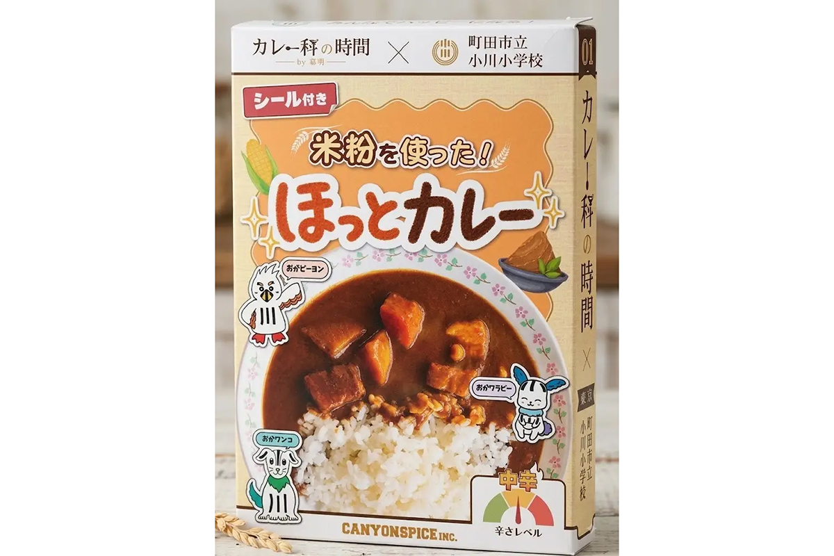町田市立小川小学校の6年生が開発した「ほっとカレー」