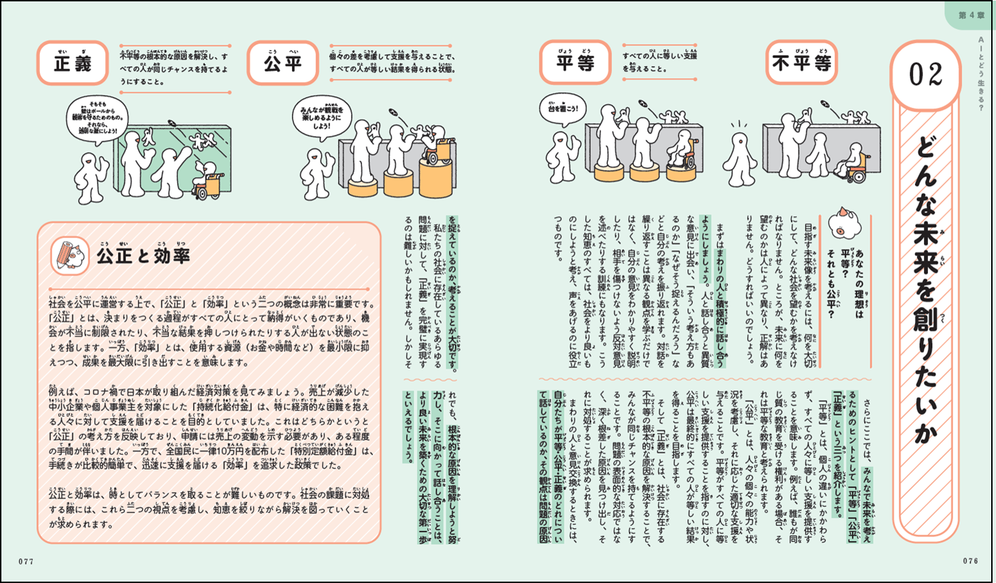 AI時代だからこそ考えたいテーマを掲載