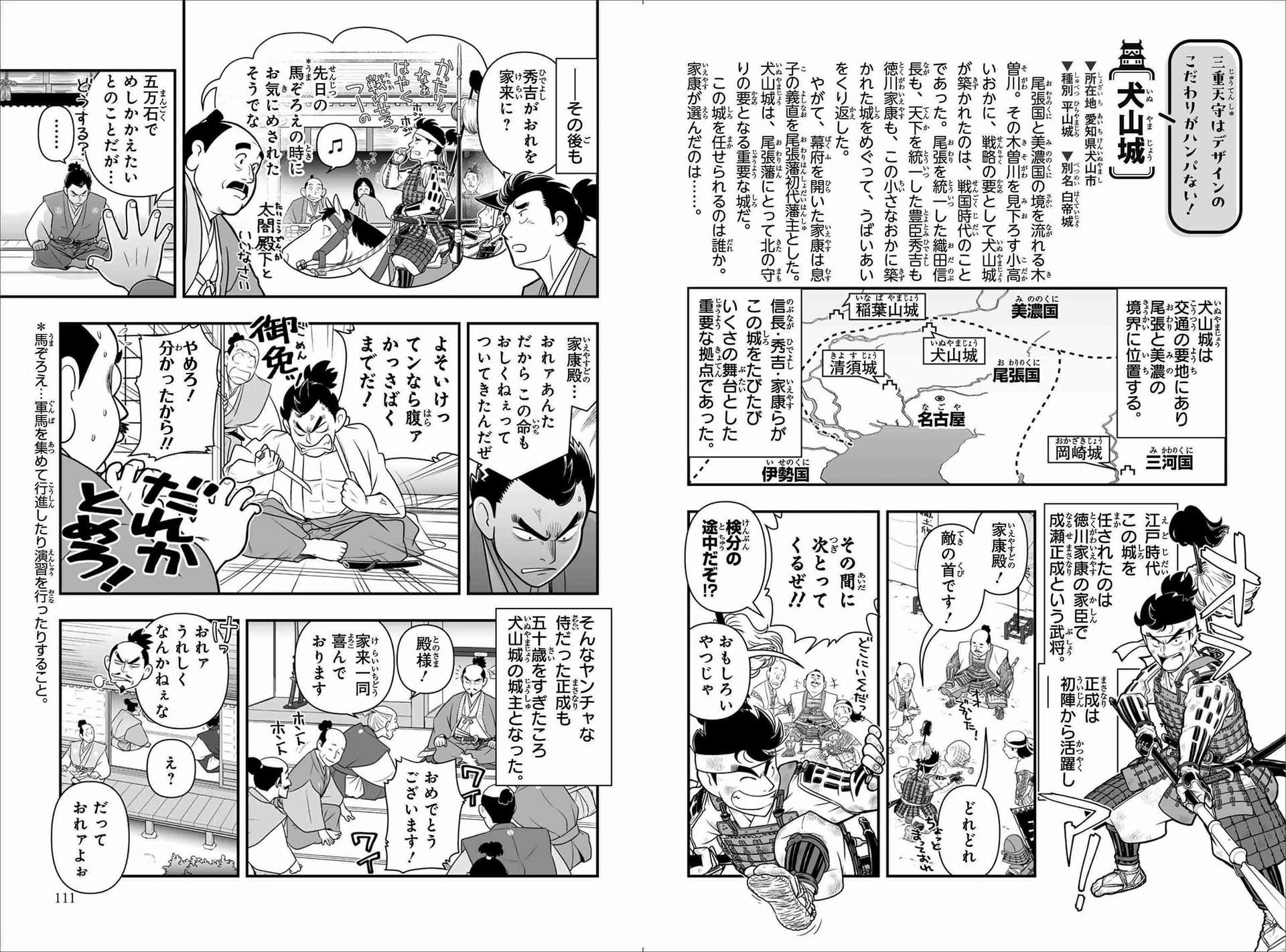 城に関わった人物や出来事をマンガで紹介。城の歴史を人物の物語とあわせて学べる（犬山城）