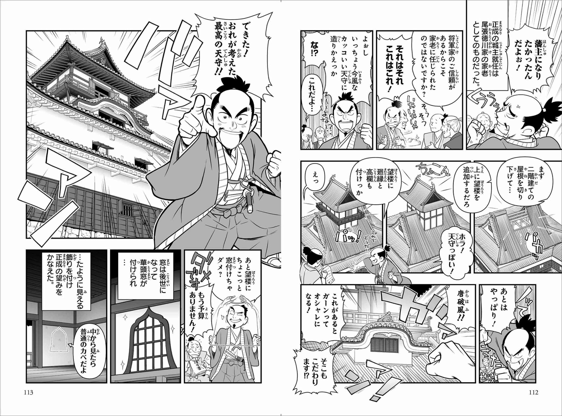 城に関わった人物や出来事をマンガで紹介。城の歴史を人物の物語とあわせて学べる（犬山城）