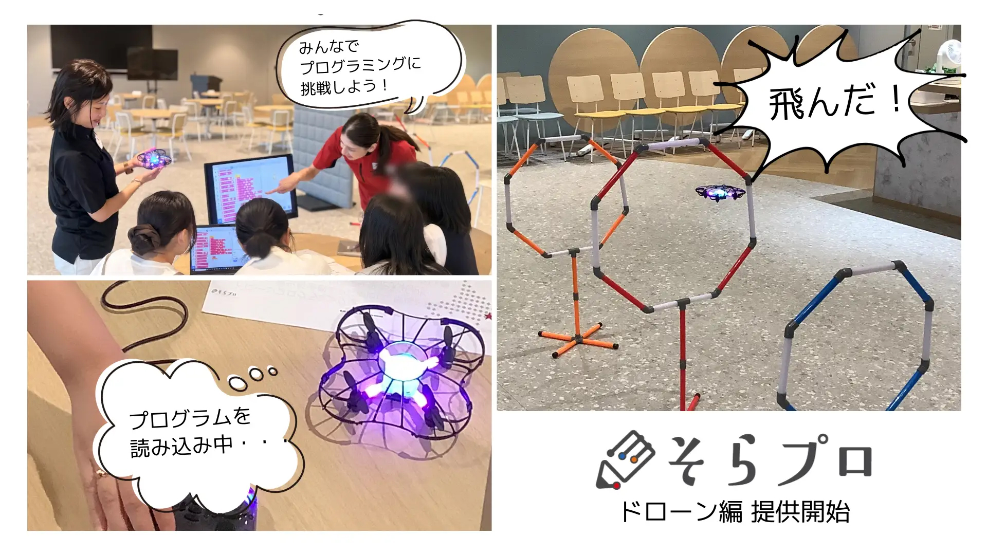 ドローンプログラミング編のプログラミングには、ビジュアルプログラミング言語の「Scratch」を採用