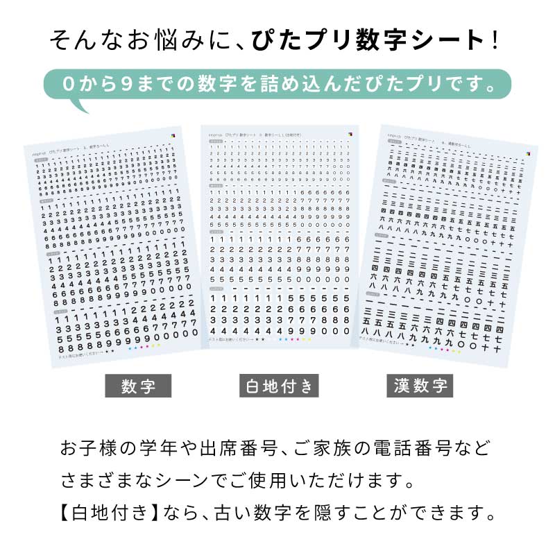 「数字」「白地付き」「漢数字」などをラインアップ