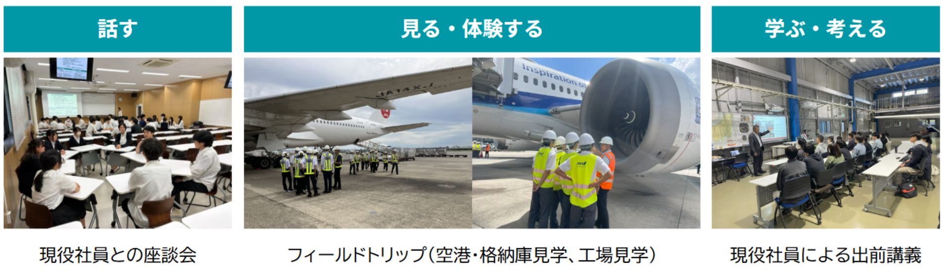 「航空産業人財育成プログラム」の概要