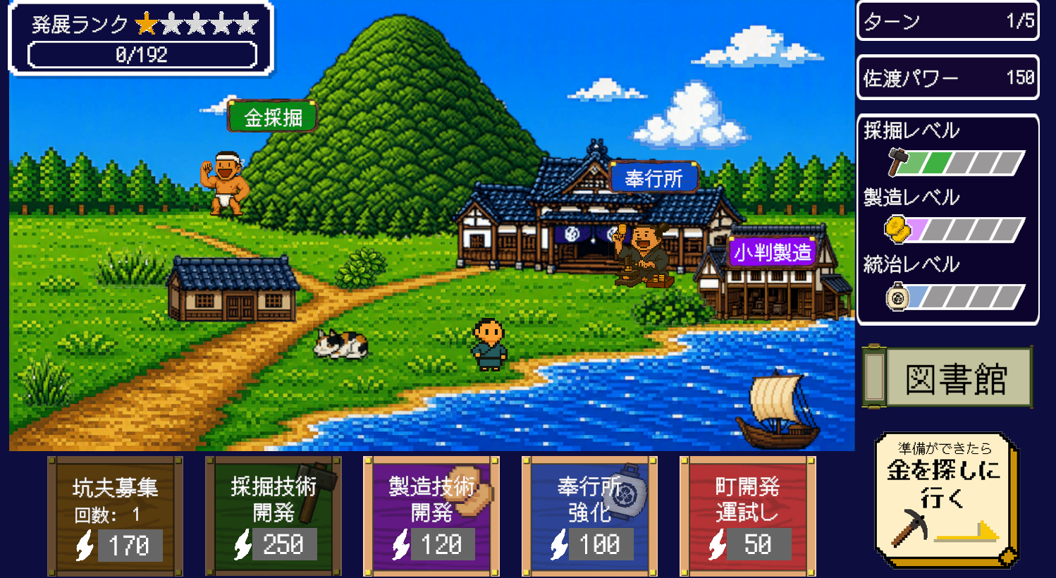 世界遺産「佐渡島の金山」をテーマにした学習ゲーム『SADO BUILDER（サドビルダー）～佐渡島の金山 町づくり～』（出典：公益社団法人 新潟県観光協会、以下同じく）