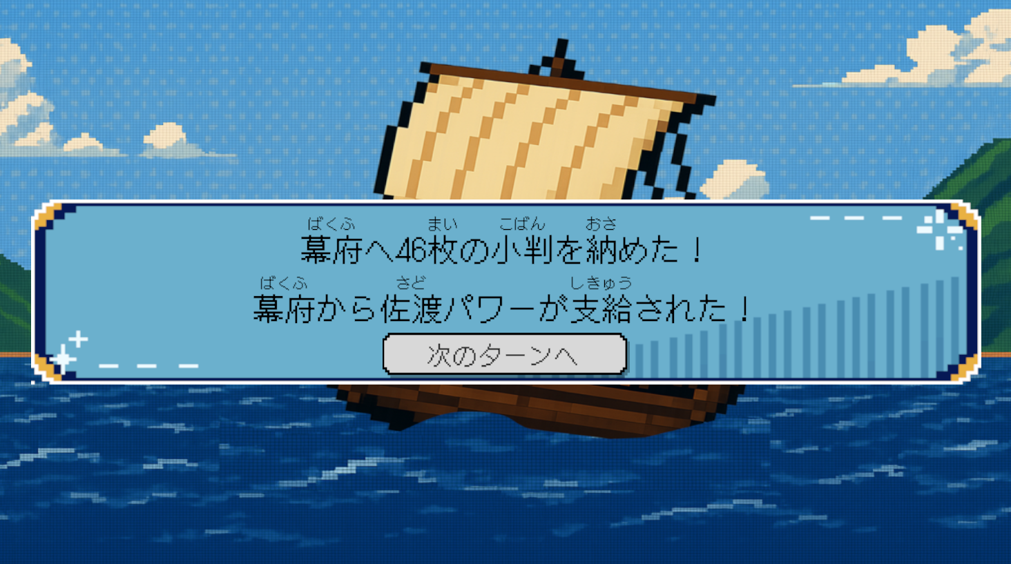 作った小判を幕府に納めると、「佐渡パワー」が支給される