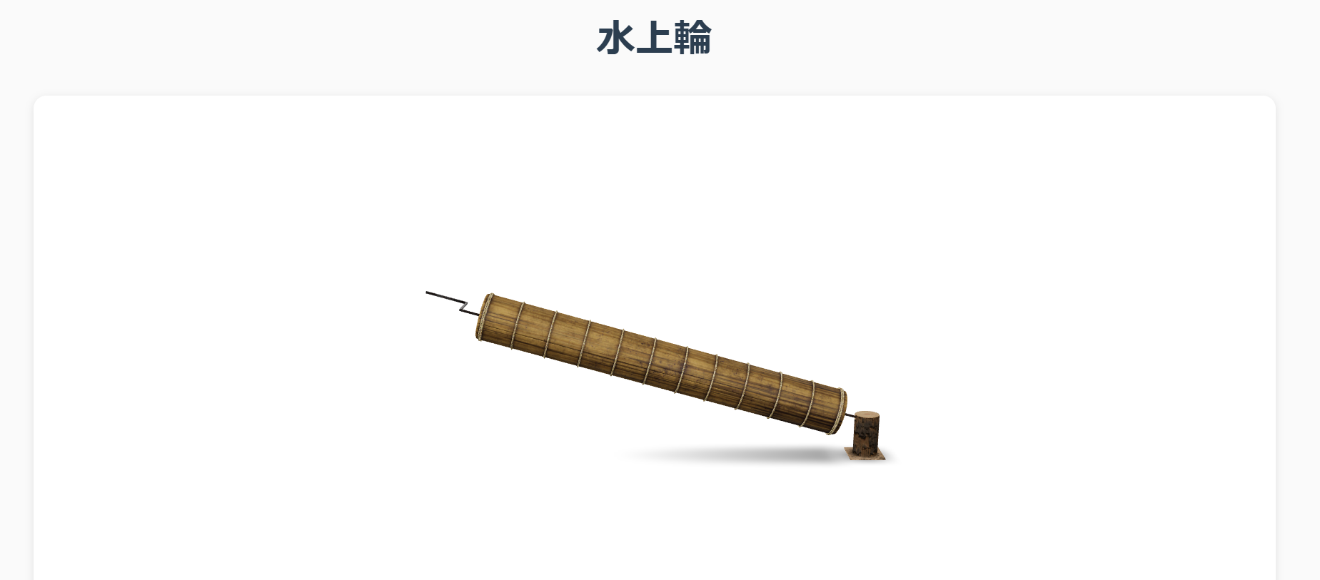 「XR図鑑」では、当時の道具をさまざまな角度から立体的に見られる