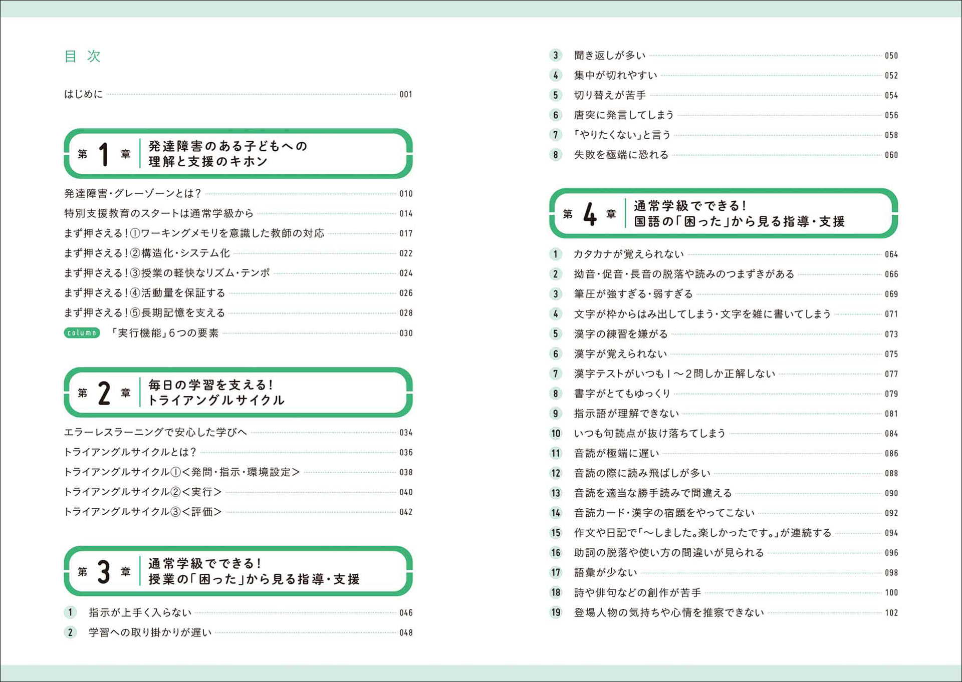 発達障害のある子供への支援の基本から、授業で見られる具体的な「困った」までを取り上げる