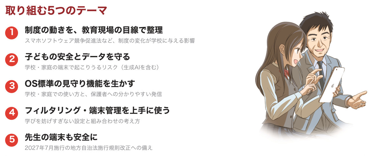 取り組む5つのテーマ