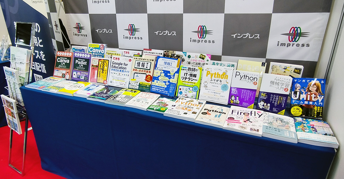 教育関連書を手に取って見ることができる（「第17回 EDIX東京」出展時の様子）