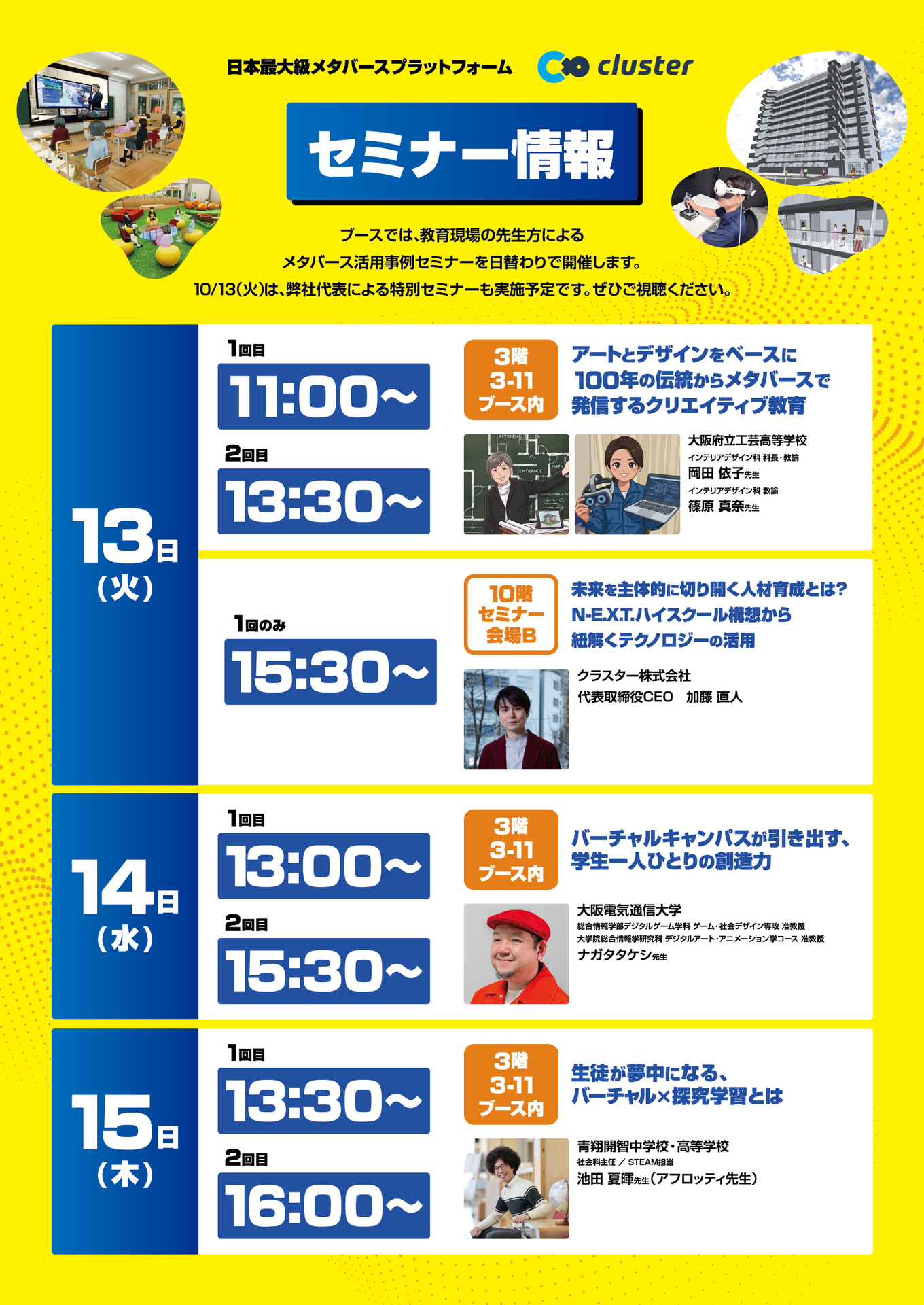 ブース内セミナーのスケジュール