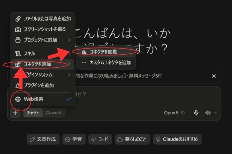 「コネクタを閲覧」をクリック